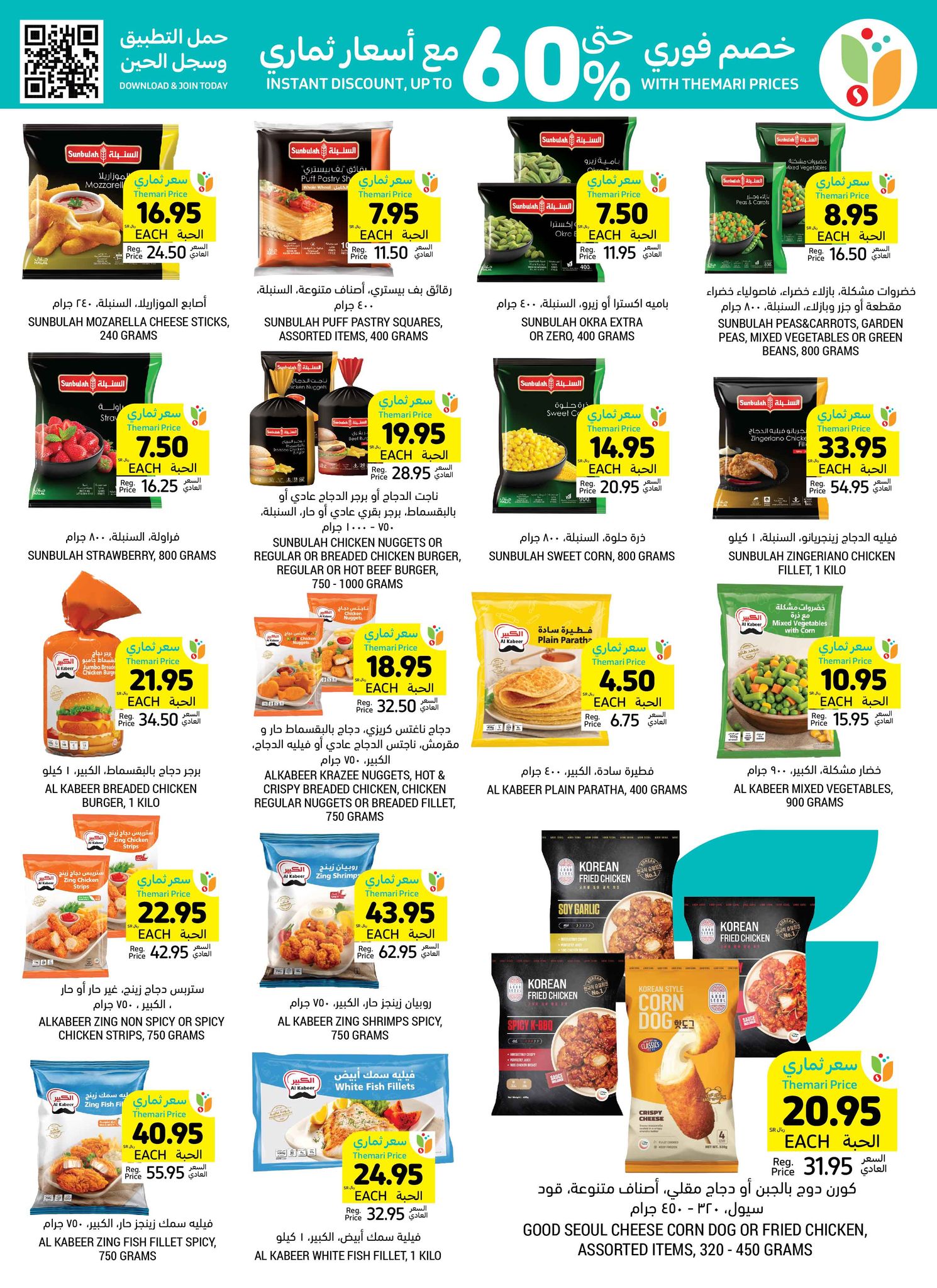 tamimi-markets offers from 25dec to 31dec 2024 عروض أسواق التميمى من 25 ديسمبر حتى 31 ديسمبر 2024 صفحة رقم 18